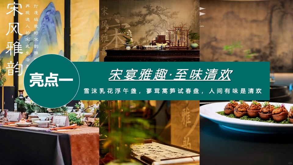 地产项目宋韵夏宴圈层系列（梦回千年雅宋主题）活动策划方案