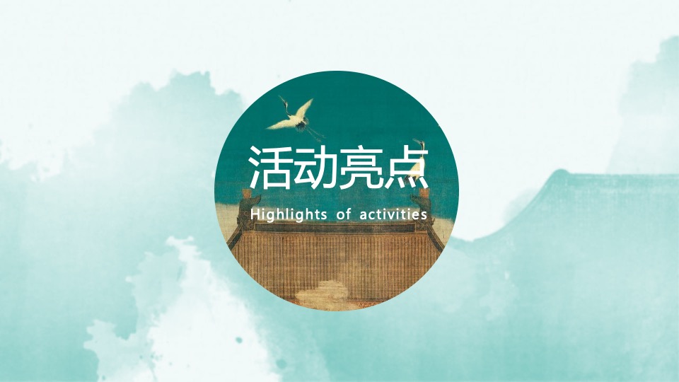 地产项目宋韵夏宴圈层系列（梦回千年雅宋主题）活动策划方案