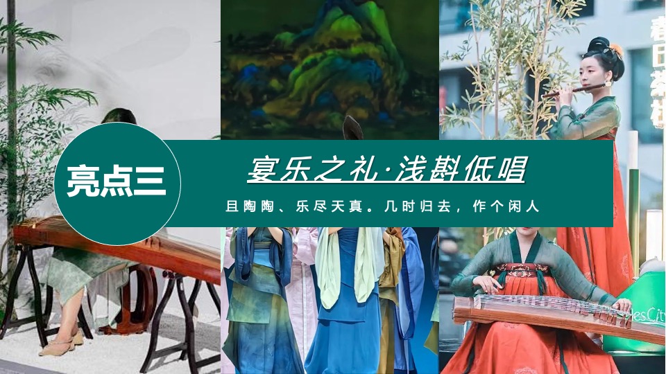 地产项目宋韵夏宴圈层系列（梦回千年雅宋主题）活动策划方案