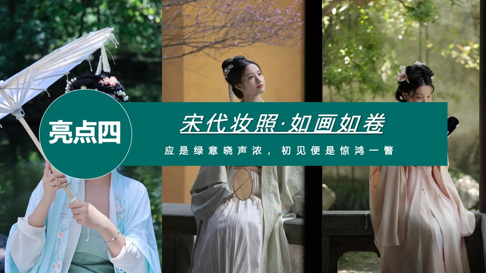 地产项目宋韵夏宴圈层系列（梦回千年雅宋主题）活动策划方案