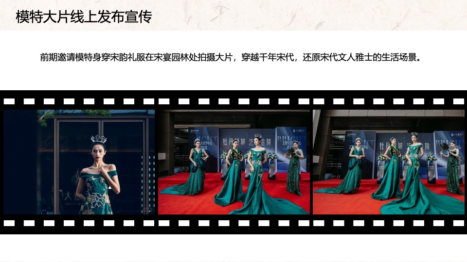 地产项目宋韵夏宴圈层系列（梦回千年雅宋主题）活动策划方案