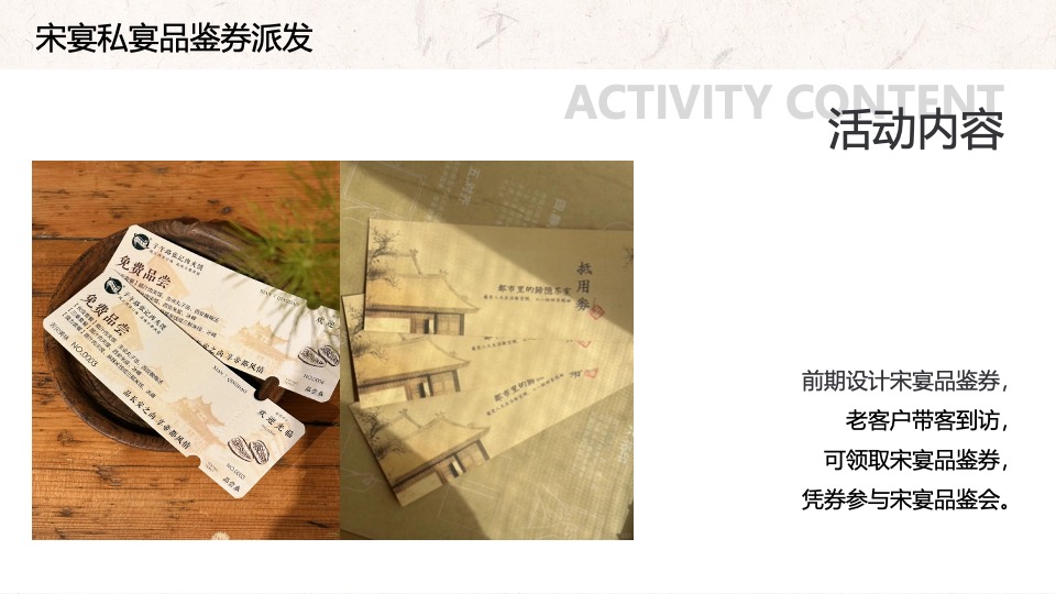 地产项目宋韵夏宴圈层系列（梦回千年雅宋主题）活动策划方案