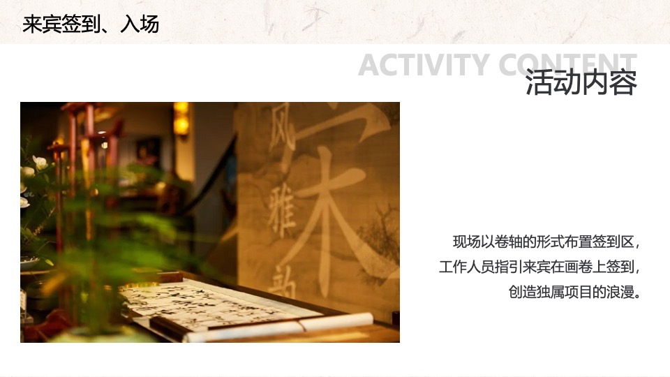 地产项目宋韵夏宴圈层系列（梦回千年雅宋主题）活动策划方案