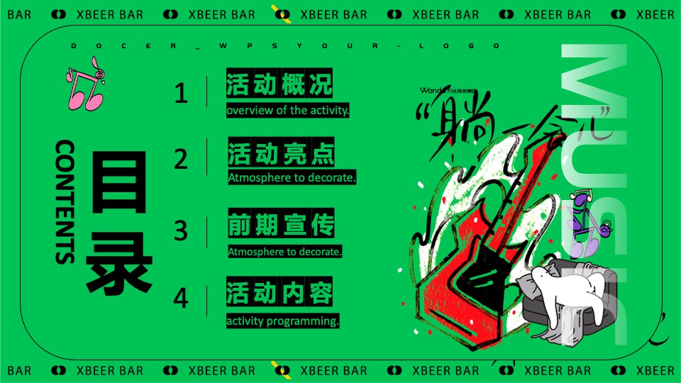 商场地产夏日反卷躺平草地音乐节（躺一会主题）活动策划方案