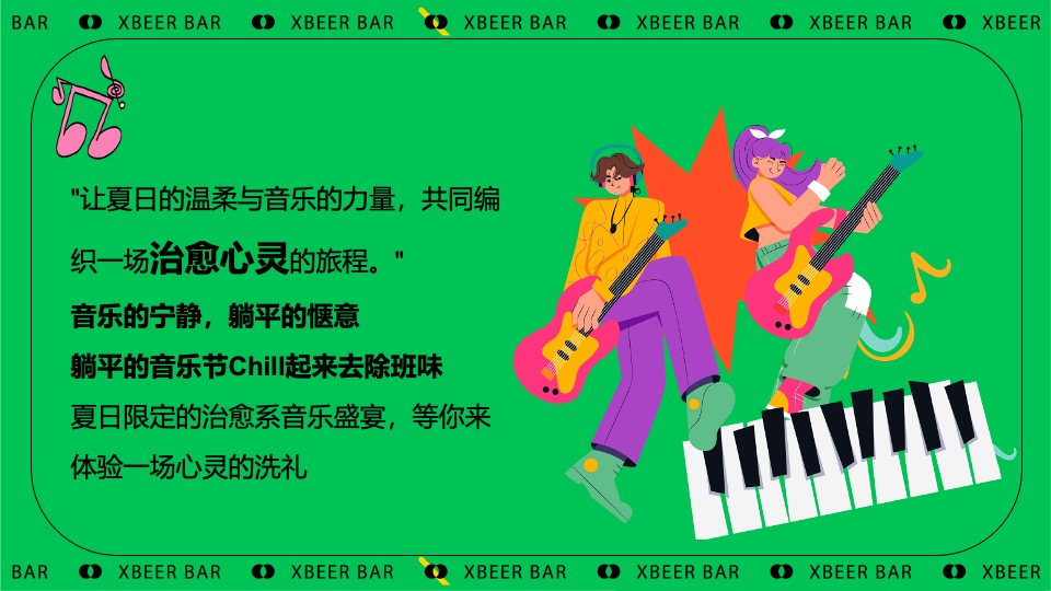 商场地产夏日反卷躺平草地音乐节（躺一会主题）活动策划方案