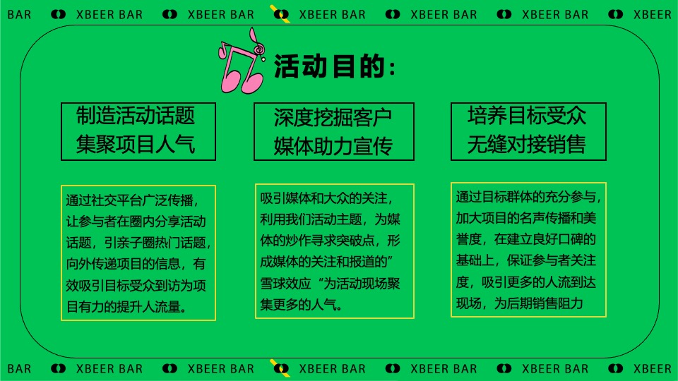 商场地产夏日反卷躺平草地音乐节（躺一会主题）活动策划方案