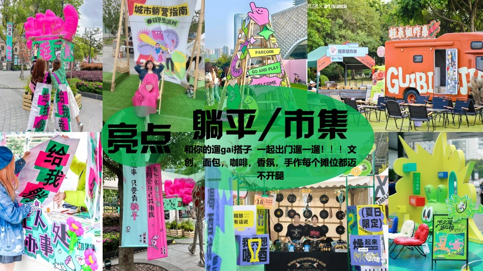 商场地产夏日反卷躺平草地音乐节（躺一会主题）活动策划方案