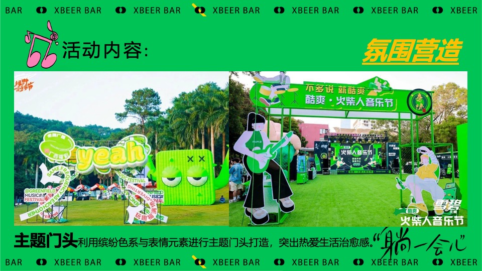 商场地产夏日反卷躺平草地音乐节（躺一会主题）活动策划方案