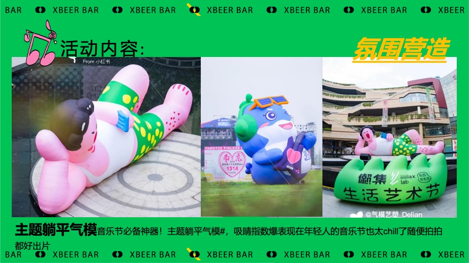 商场地产夏日反卷躺平草地音乐节（躺一会主题）活动策划方案