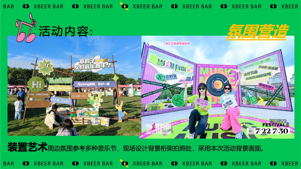 商场地产夏日反卷躺平草地音乐节（躺一会主题）活动策划方案