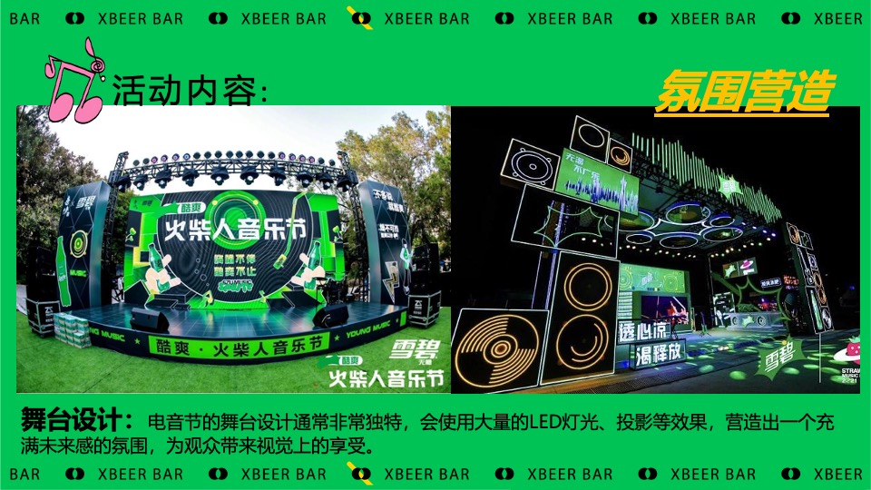 商场地产夏日反卷躺平草地音乐节（躺一会主题）活动策划方案