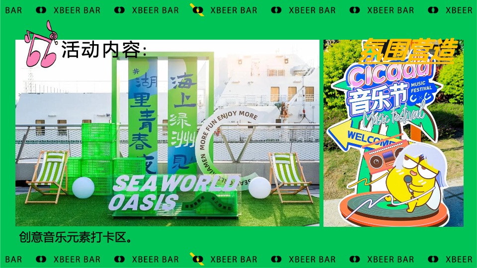 商场地产夏日反卷躺平草地音乐节（躺一会主题）活动策划方案