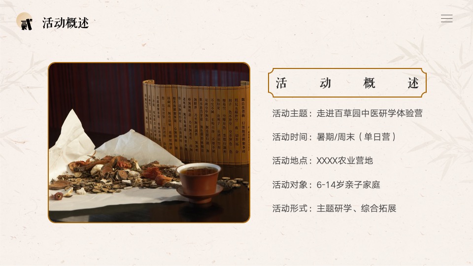 暑期中医研学体验营（走进百草园主题）活动策划方案