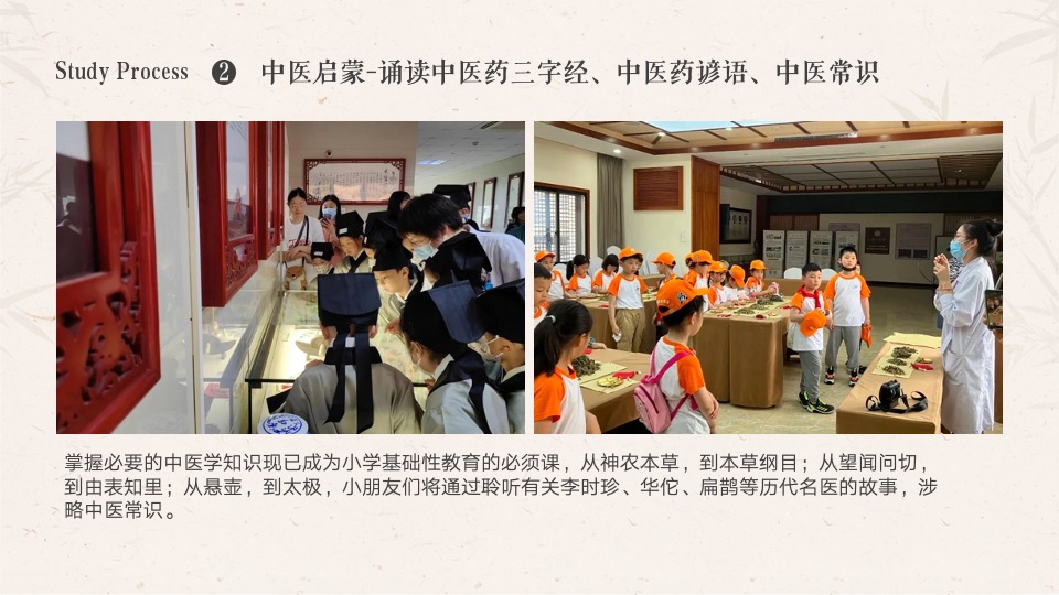 暑期中医研学体验营（走进百草园主题）活动策划方案