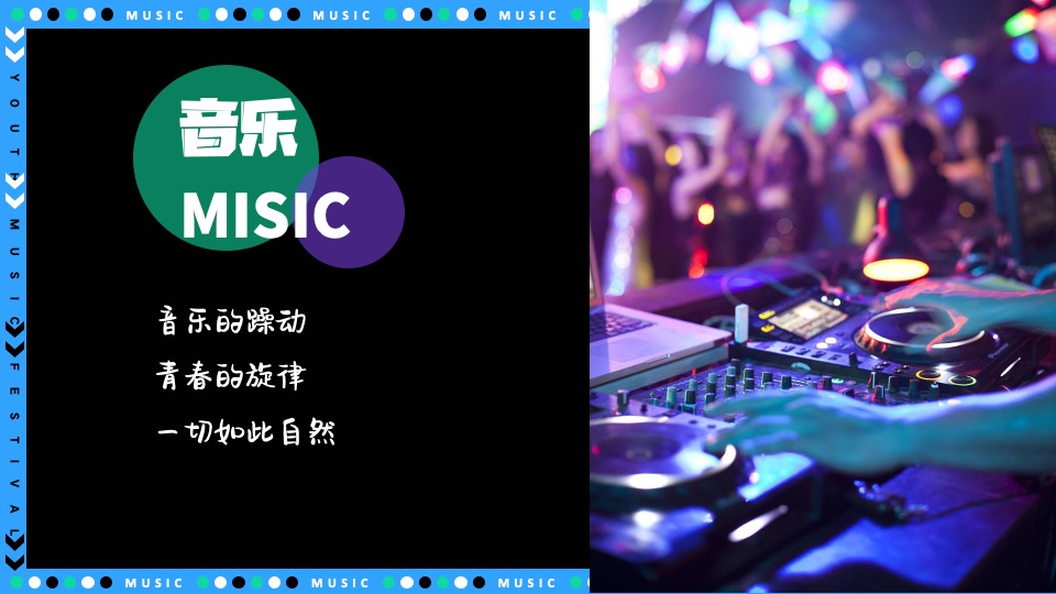 城市青年音乐节（东岸夏日·浪潮之声主题）策划活动方案