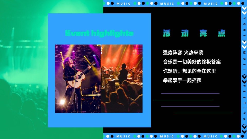 城市青年音乐节（东岸夏日·浪潮之声主题）策划活动方案