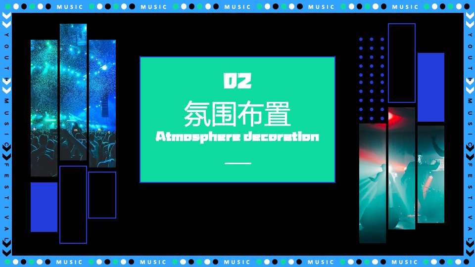 城市青年音乐节（东岸夏日·浪潮之声主题）策划活动方案