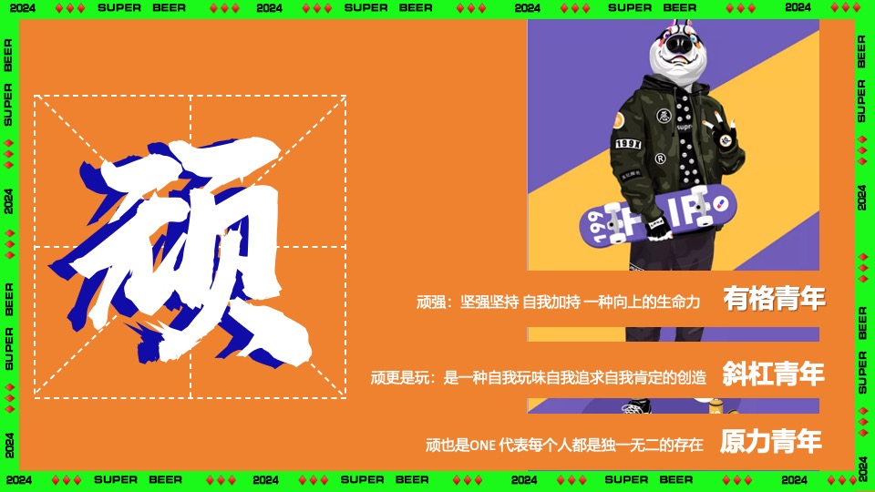 商场地产夏季潮流啤酒音乐节（非常啤主题）活动策划方案