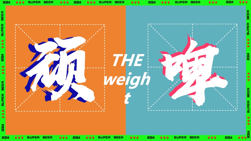 商场地产夏季潮流啤酒音乐节（非常啤主题）活动策划方案