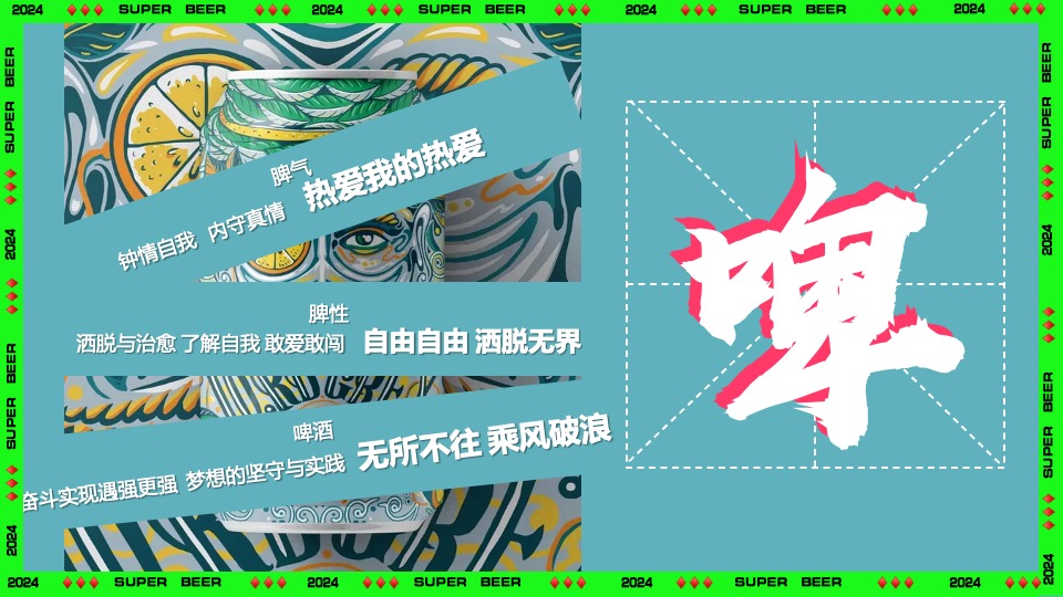 商场地产夏季潮流啤酒音乐节（非常啤主题）活动策划方案