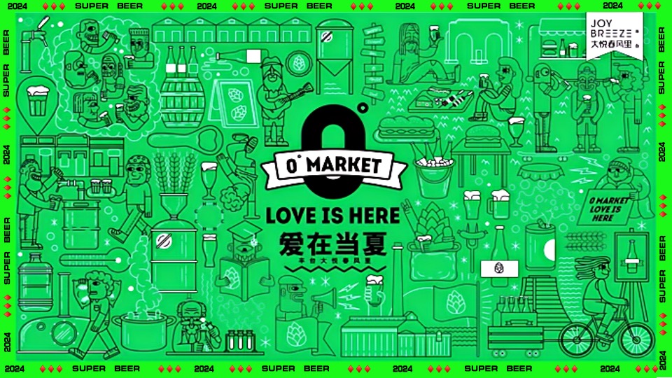 商场地产夏季潮流啤酒音乐节（非常啤主题）活动策划方案