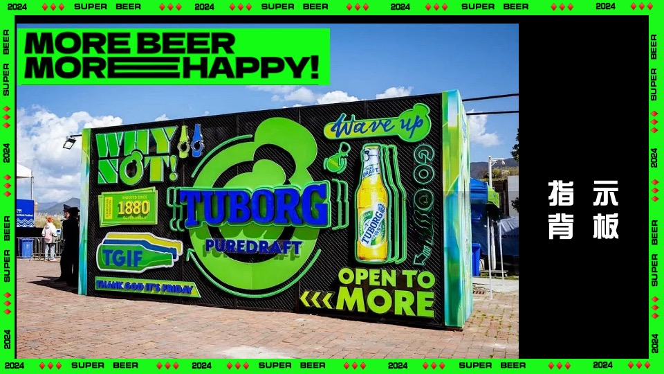 商场地产夏季潮流啤酒音乐节（非常啤主题）活动策划方案