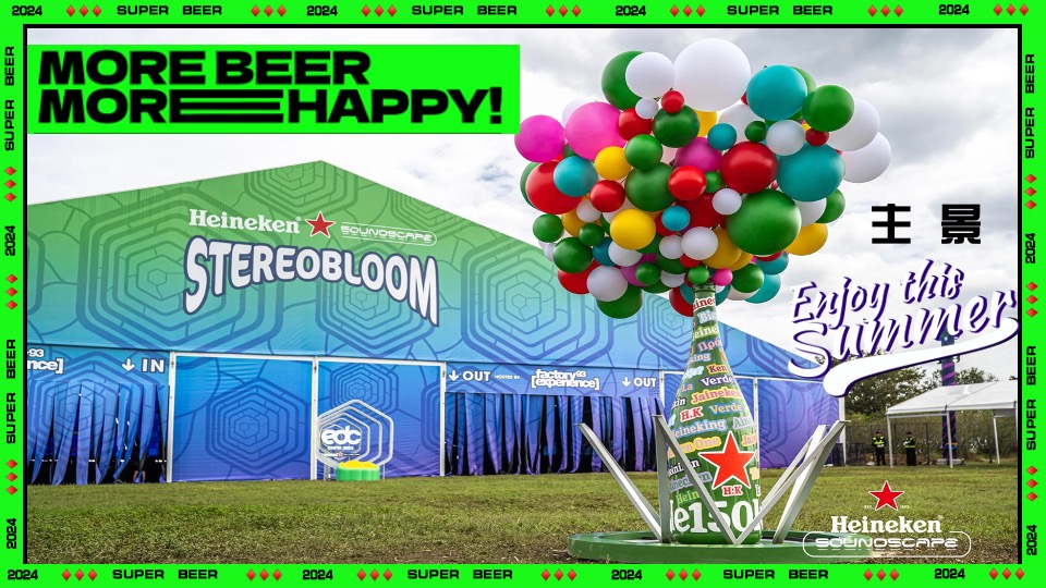 商场地产夏季潮流啤酒音乐节（非常啤主题）活动策划方案