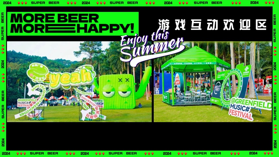 商场地产夏季潮流啤酒音乐节（非常啤主题）活动策划方案