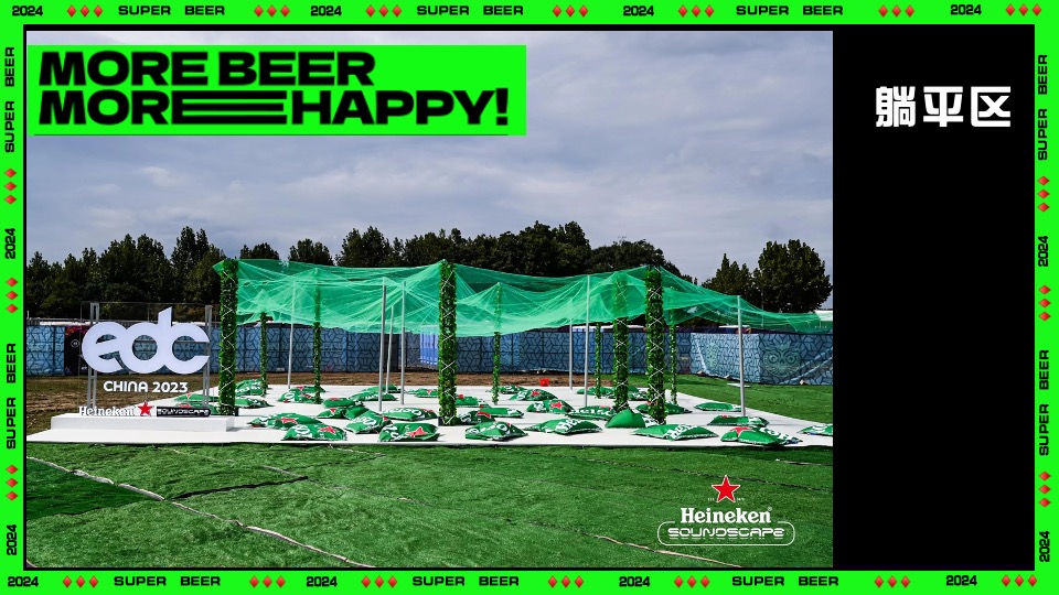 商场地产夏季潮流啤酒音乐节（非常啤主题）活动策划方案