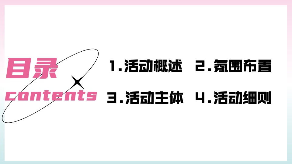 商业地产夏日冰淇淋主题游园会（甜品嘉年华主题）活动策划方案