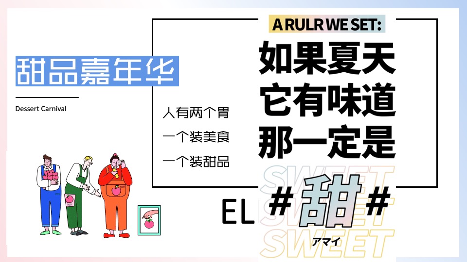 商业地产夏日冰淇淋主题游园会（甜品嘉年华主题）活动策划方案
