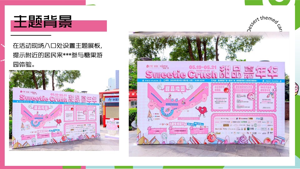 商业地产夏日冰淇淋主题游园会（甜品嘉年华主题）活动策划方案
