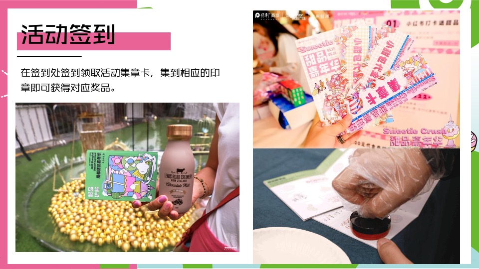 商业地产夏日冰淇淋主题游园会（甜品嘉年华主题）活动策划方案