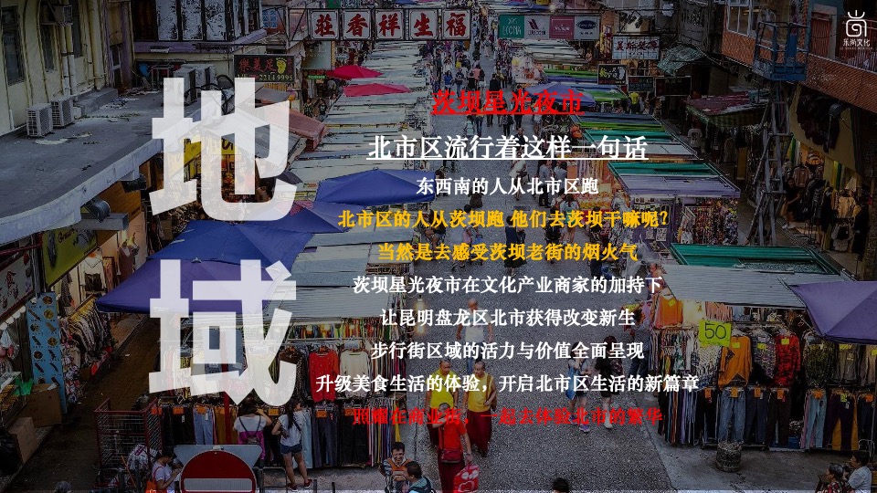 商业街星光夜市开街（焕新开街·爱在XX主题）活动策划方案