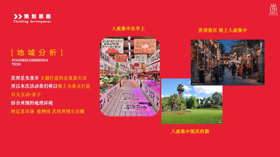 商业街星光夜市开街（焕新开街·爱在XX主题）活动策划方案