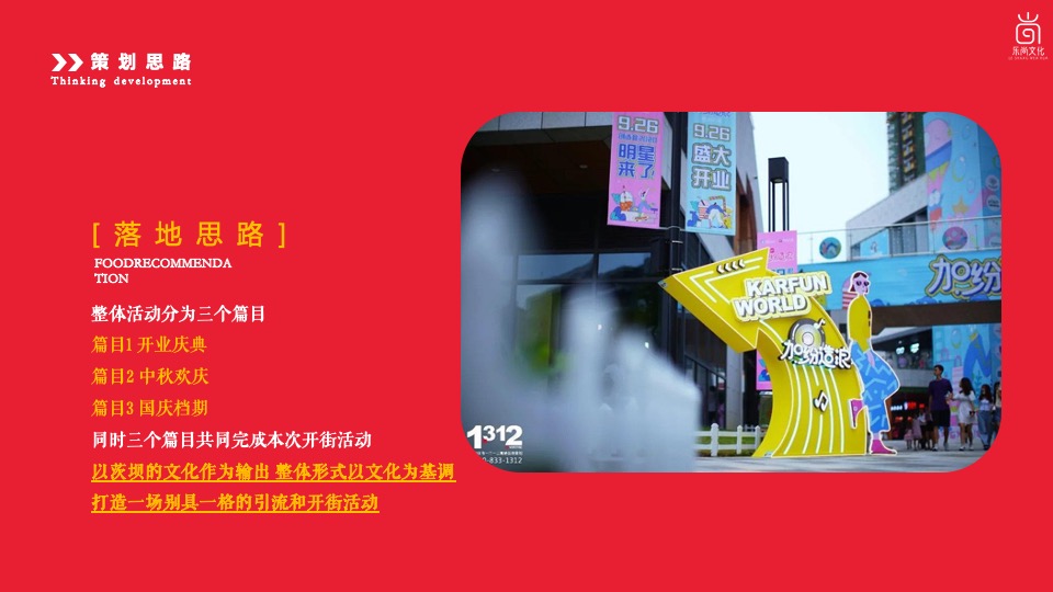 商业街星光夜市开街（焕新开街·爱在XX主题）活动策划方案