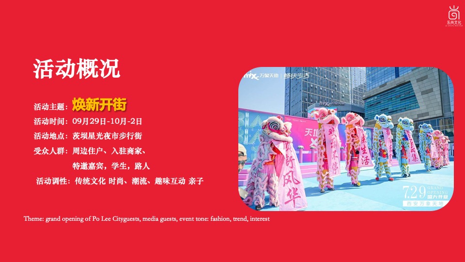商业街星光夜市开街（焕新开街·爱在XX主题）活动策划方案