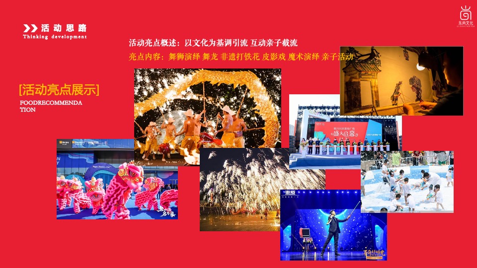 商业街星光夜市开街（焕新开街·爱在XX主题）活动策划方案