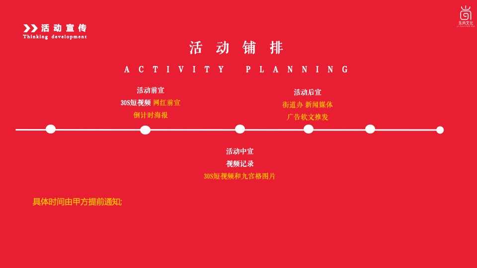 商业街星光夜市开街（焕新开街·爱在XX主题）活动策划方案