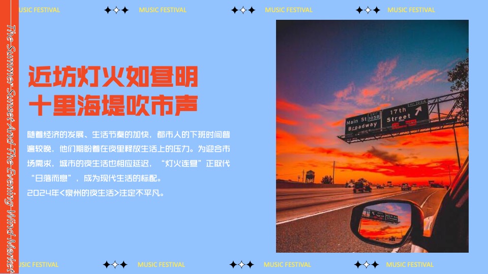 城市文旅夏日夜经济系列（踏浪市集主题）活动策划方案