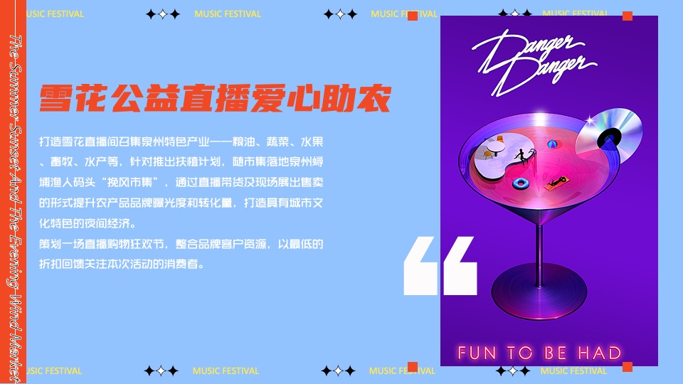 城市文旅夏日夜经济系列（踏浪市集主题）活动策划方案