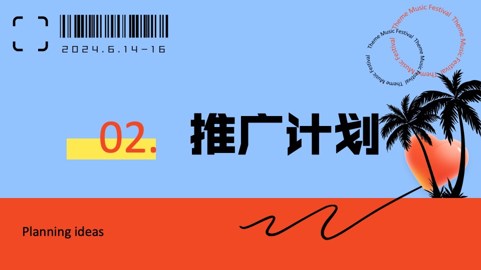 城市文旅夏日夜经济系列（踏浪市集主题）活动策划方案