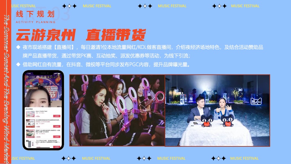 城市文旅夏日夜经济系列（踏浪市集主题）活动策划方案