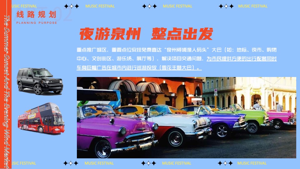 城市文旅夏日夜经济系列（踏浪市集主题）活动策划方案