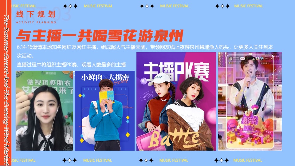 城市文旅夏日夜经济系列（踏浪市集主题）活动策划方案