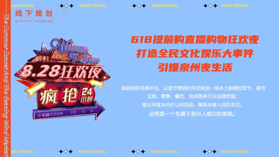 城市文旅夏日夜经济系列（踏浪市集主题）活动策划方案