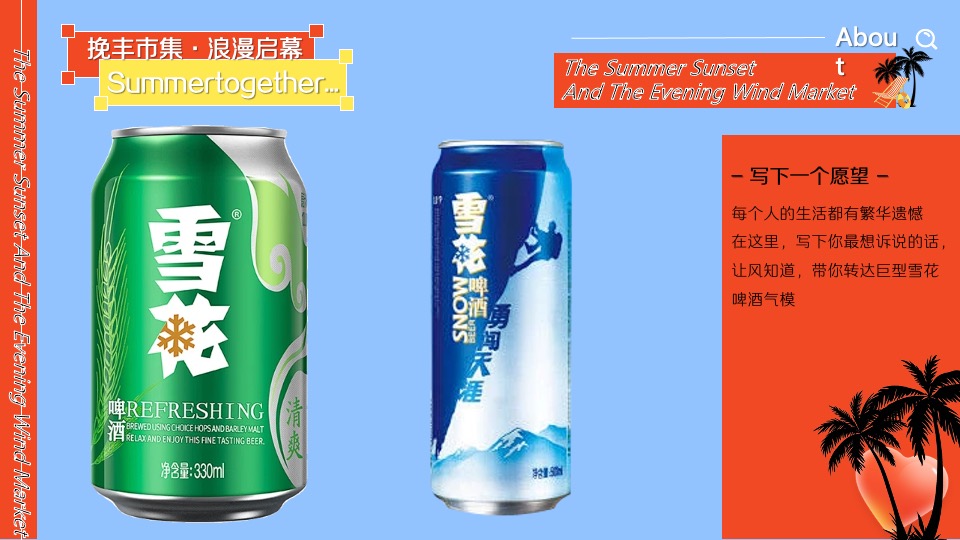 城市文旅夏日夜经济系列（踏浪市集主题）活动策划方案