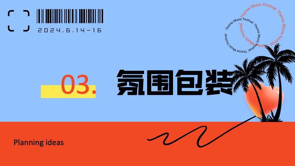 城市文旅夏日夜经济系列（踏浪市集主题）活动策划方案