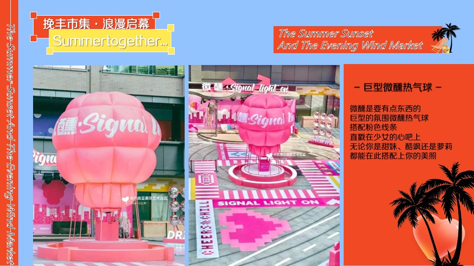 城市文旅夏日夜经济系列（踏浪市集主题）活动策划方案