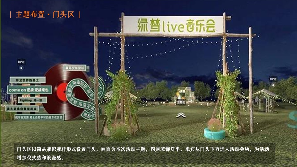 企业公司夏日星空露营音乐会（趣野FUN·去热爱主题）活动策划方案